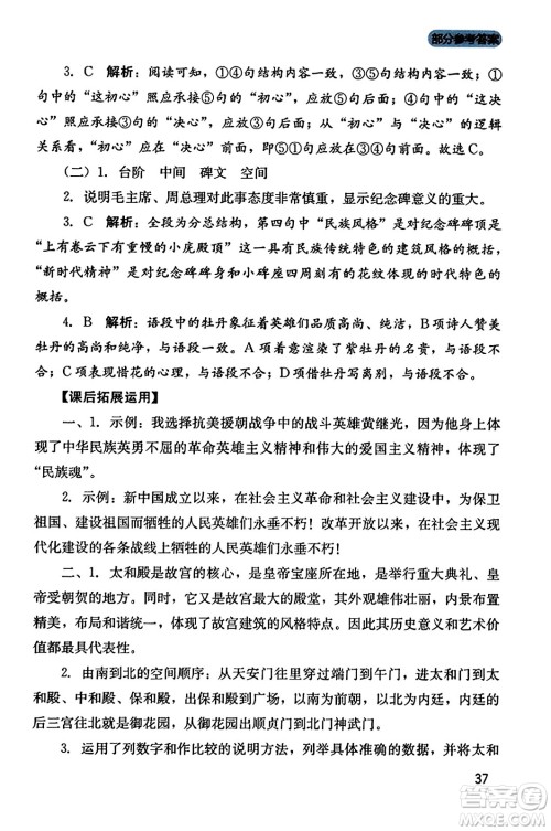 四川教育出版社2023年秋新课程实践与探究丛书八年级语文上册人教版答案