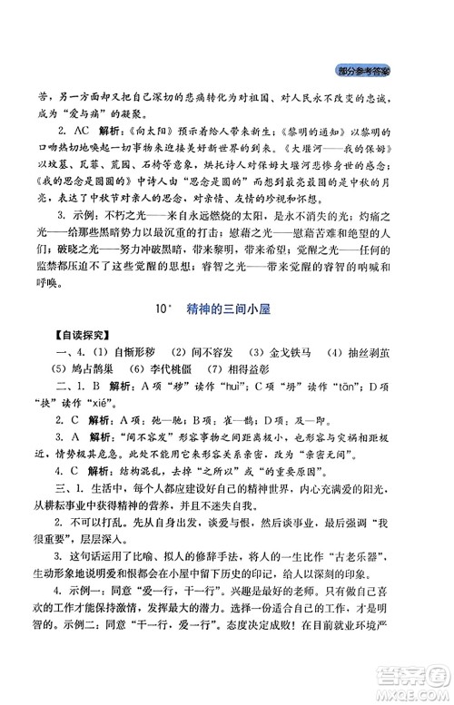 四川教育出版社2023年秋新课程实践与探究丛书九年级语文上册人教版答案