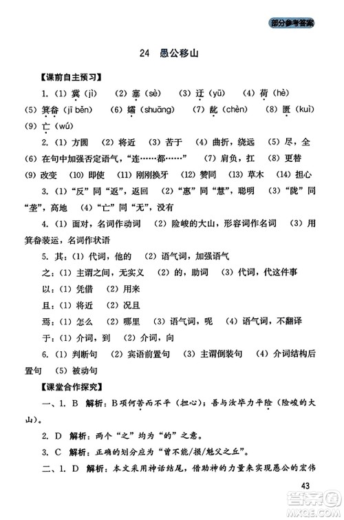 四川教育出版社2023年秋新课程实践与探究丛书八年级语文上册人教版答案