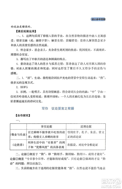 四川教育出版社2023年秋新课程实践与探究丛书九年级语文上册人教版答案