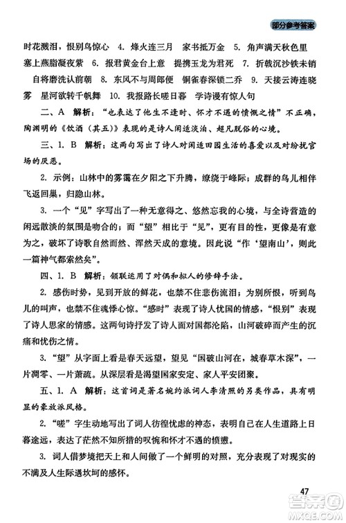 四川教育出版社2023年秋新课程实践与探究丛书八年级语文上册人教版答案