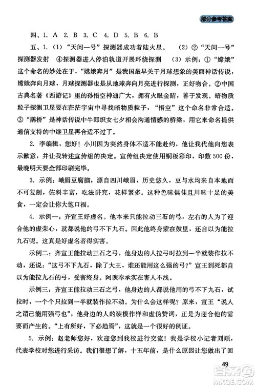 四川教育出版社2023年秋新课程实践与探究丛书八年级语文上册人教版答案