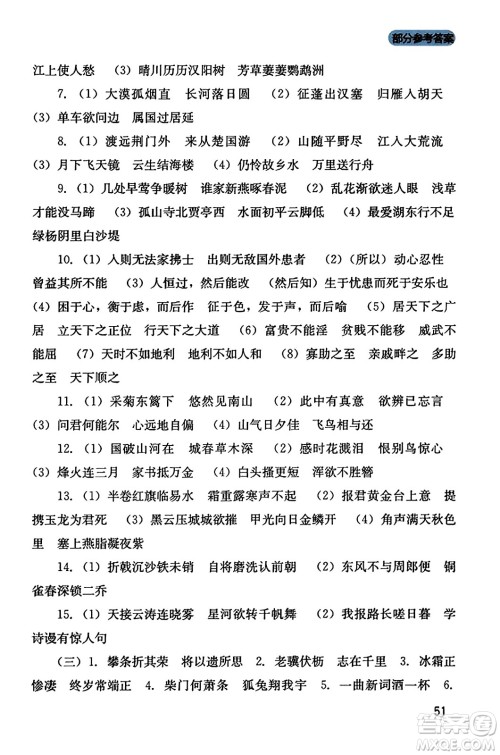 四川教育出版社2023年秋新课程实践与探究丛书八年级语文上册人教版答案