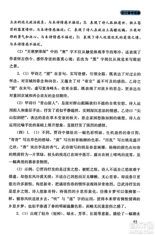 四川教育出版社2023年秋新课程实践与探究丛书八年级语文上册人教版答案 四川教育出版社2023年秋新课程实践与探究丛书八年级语文上册人教版答案
