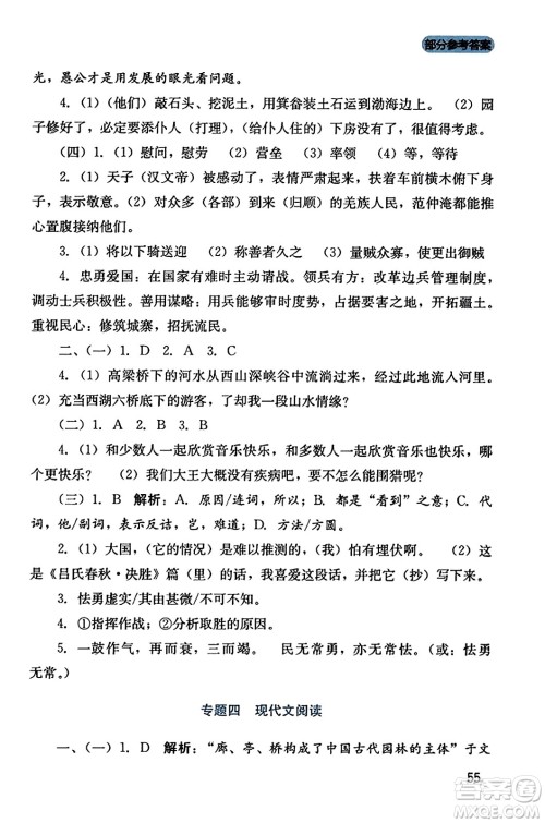 四川教育出版社2023年秋新课程实践与探究丛书八年级语文上册人教版答案