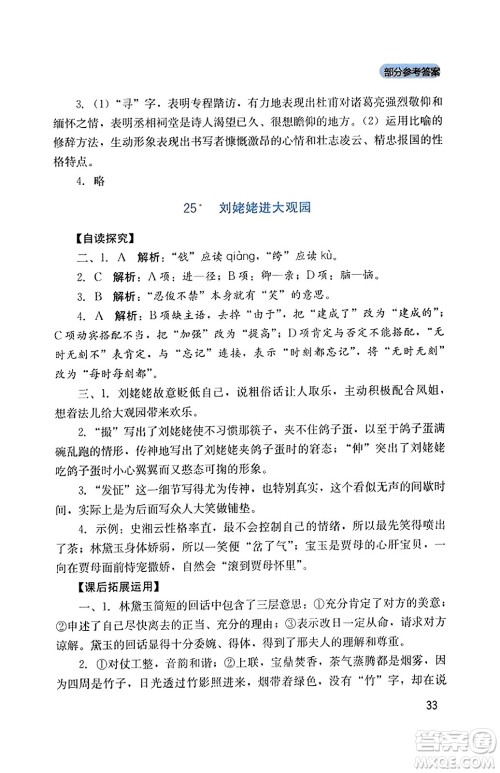 四川教育出版社2023年秋新课程实践与探究丛书九年级语文上册人教版答案