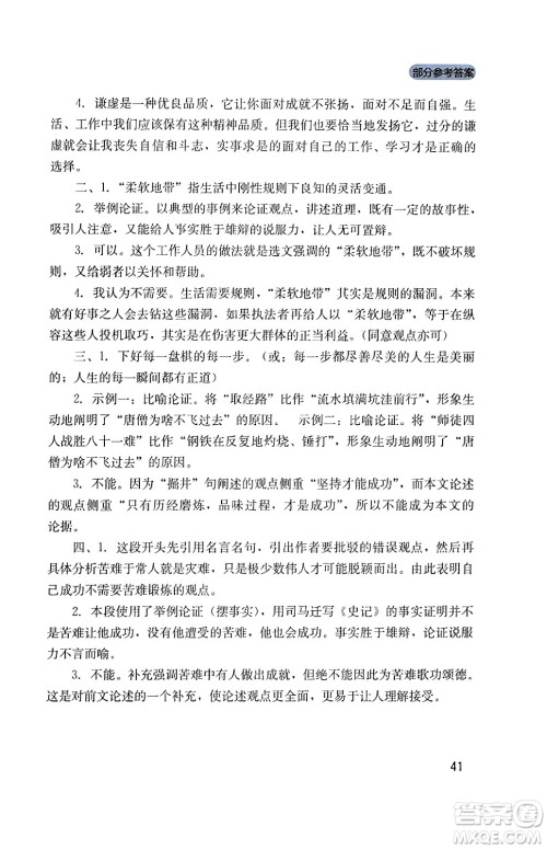 四川教育出版社2023年秋新课程实践与探究丛书九年级语文上册人教版答案