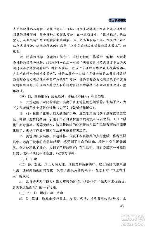 四川教育出版社2023年秋新课程实践与探究丛书九年级语文上册人教版答案