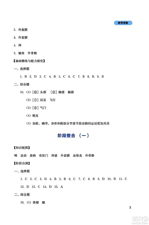 四川教育出版社2023年秋新课程实践与探究丛书八年级生物上册人教版答案