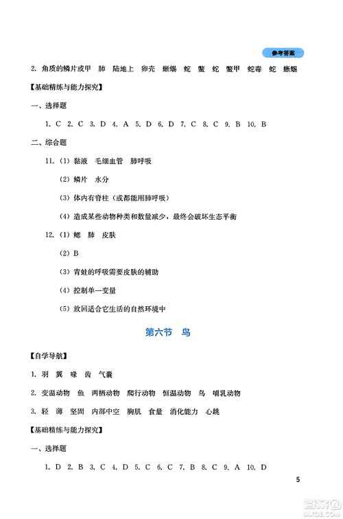 四川教育出版社2023年秋新课程实践与探究丛书八年级生物上册人教版答案