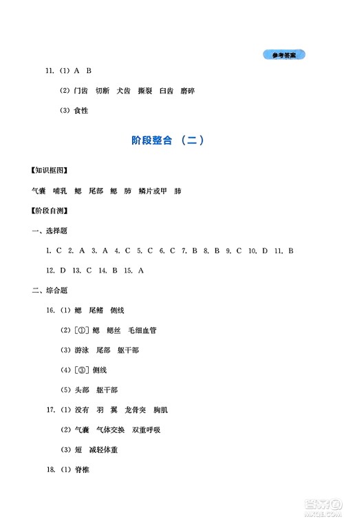 四川教育出版社2023年秋新课程实践与探究丛书八年级生物上册人教版答案
