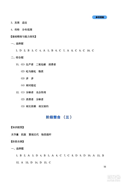 四川教育出版社2023年秋新课程实践与探究丛书八年级生物上册人教版答案