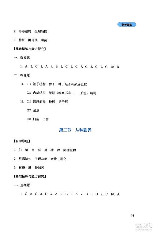 四川教育出版社2023年秋新课程实践与探究丛书八年级生物上册人教版答案