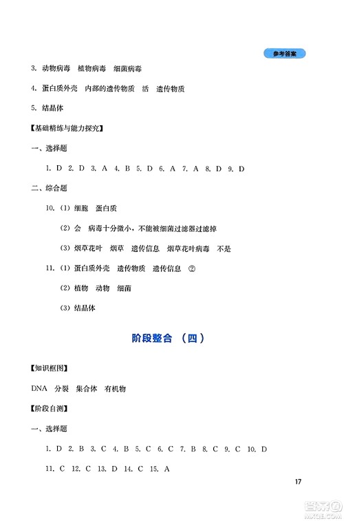 四川教育出版社2023年秋新课程实践与探究丛书八年级生物上册人教版答案
