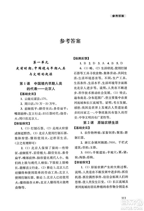 四川教育出版社2023年秋新课程实践与探究丛书七年级历史上册人教版答案