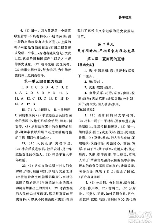 四川教育出版社2023年秋新课程实践与探究丛书七年级历史上册人教版答案 四川教育出版社2023年秋新课程实践与探究丛书七年级历史上册人教版答案