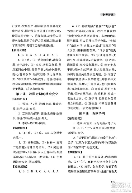 四川教育出版社2023年秋新课程实践与探究丛书七年级历史上册人教版答案 四川教育出版社2023年秋新课程实践与探究丛书七年级历史上册人教版答案