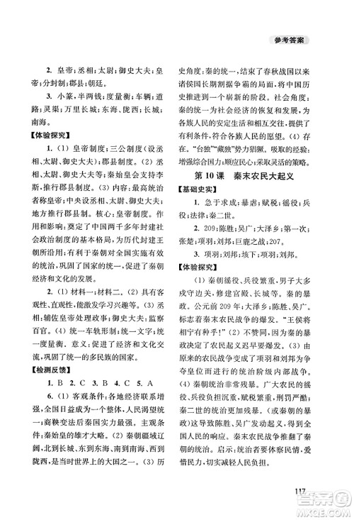 四川教育出版社2023年秋新课程实践与探究丛书七年级历史上册人教版答案 四川教育出版社2023年秋新课程实践与探究丛书七年级历史上册人教版答案