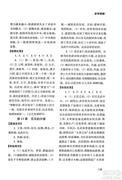 四川教育出版社2023年秋新课程实践与探究丛书七年级历史上册人教版答案