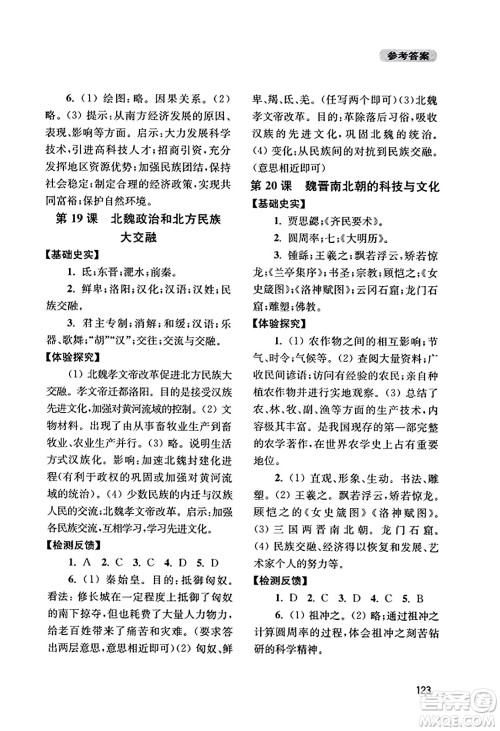 四川教育出版社2023年秋新课程实践与探究丛书七年级历史上册人教版答案 四川教育出版社2023年秋新课程实践与探究丛书七年级历史上册人教版答案