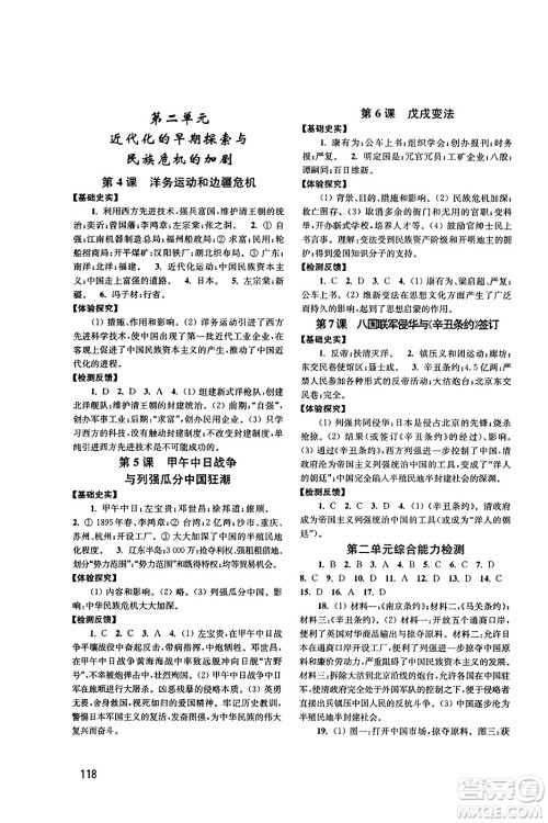 四川教育出版社2023年秋新课程实践与探究丛书八年级历史上册人教版答案