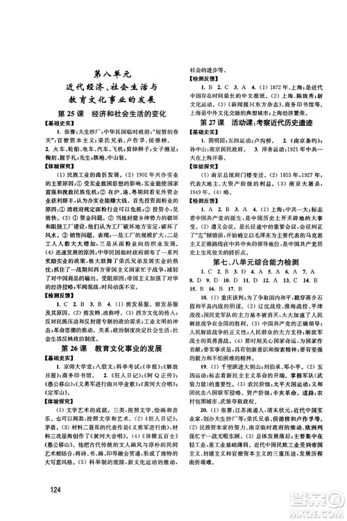 四川教育出版社2023年秋新课程实践与探究丛书八年级历史上册人教版答案