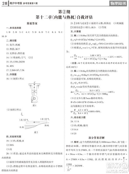 2023年秋学习方法报物理周刊九年级上册粤沪版中考专版第1期参考答案