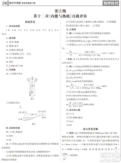 2023年秋学习方法报物理周刊九年级上册粤沪版中考专版第1期参考答案 2023年秋学习方法报物理周刊九年级上册粤沪版中考专版第1期参考答案