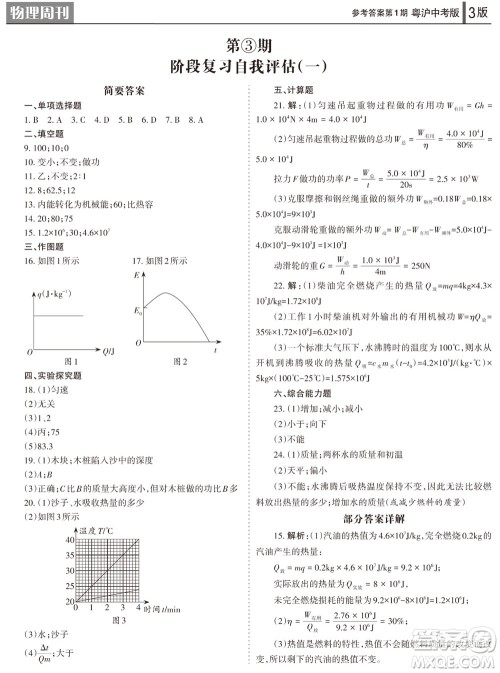 2023年秋学习方法报物理周刊九年级上册粤沪版中考专版第1期参考答案