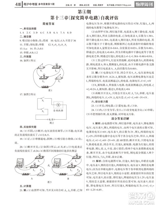 2023年秋学习方法报物理周刊九年级上册粤沪版中考专版第1期参考答案