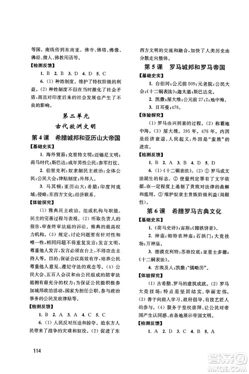 四川教育出版社2023年秋新课程实践与探究丛书九年级历史上册人教版答案 四川教育出版社2023年秋新课程实践与探究丛书九年级历史上册人教版答案