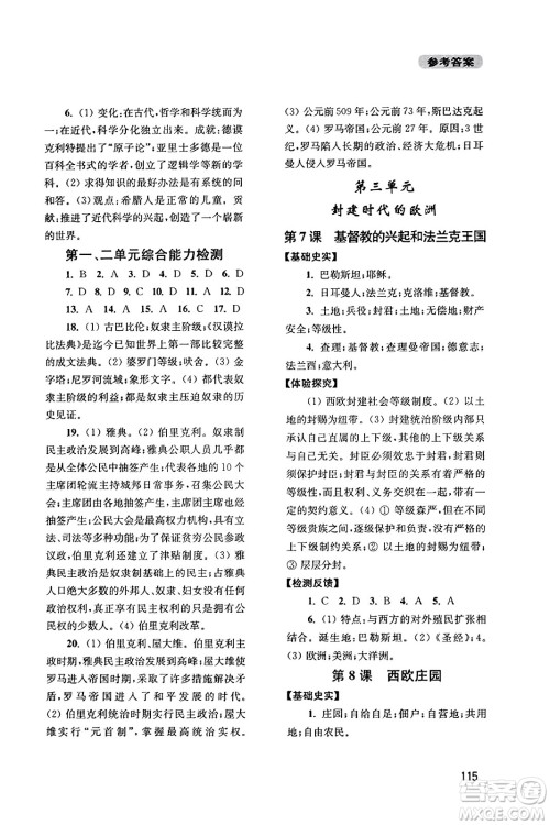 四川教育出版社2023年秋新课程实践与探究丛书九年级历史上册人教版答案