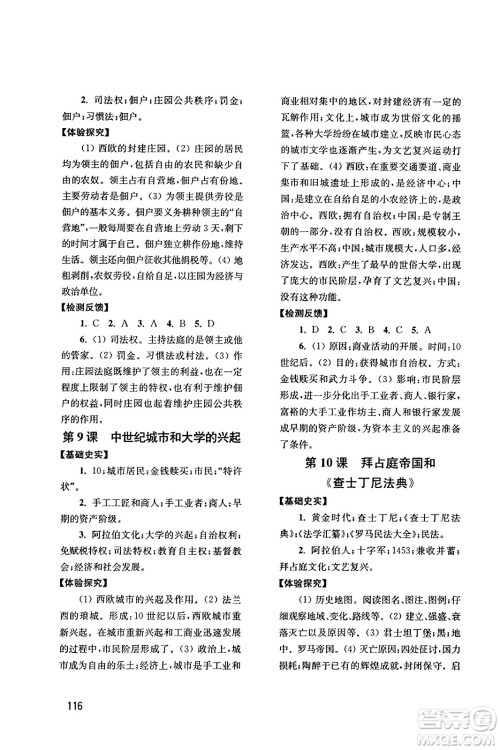四川教育出版社2023年秋新课程实践与探究丛书九年级历史上册人教版答案 四川教育出版社2023年秋新课程实践与探究丛书九年级历史上册人教版答案