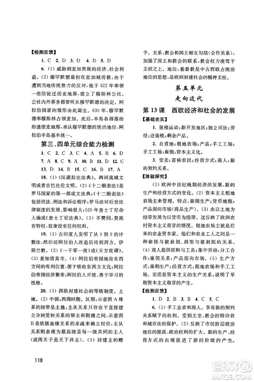 四川教育出版社2023年秋新课程实践与探究丛书九年级历史上册人教版答案