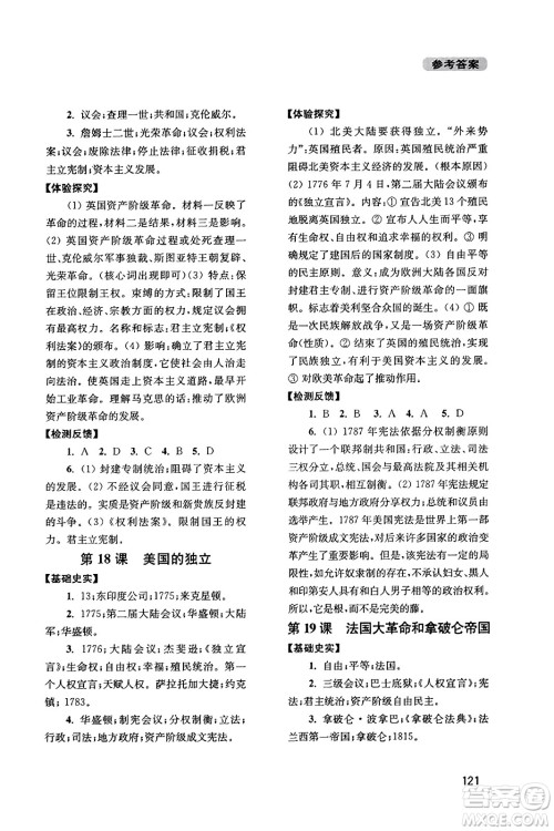 四川教育出版社2023年秋新课程实践与探究丛书九年级历史上册人教版答案