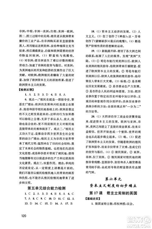 四川教育出版社2023年秋新课程实践与探究丛书九年级历史上册人教版答案 四川教育出版社2023年秋新课程实践与探究丛书九年级历史上册人教版答案