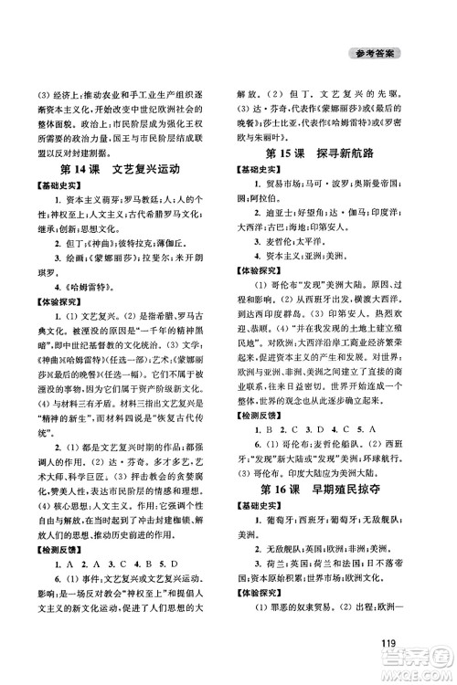 四川教育出版社2023年秋新课程实践与探究丛书九年级历史上册人教版答案