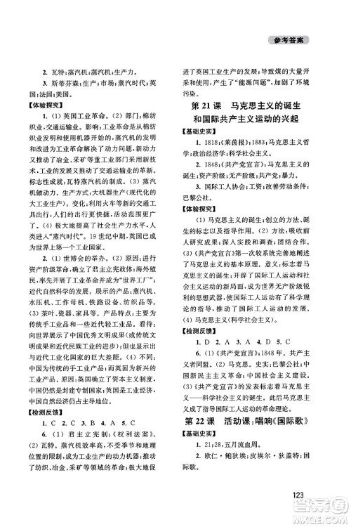 四川教育出版社2023年秋新课程实践与探究丛书九年级历史上册人教版答案