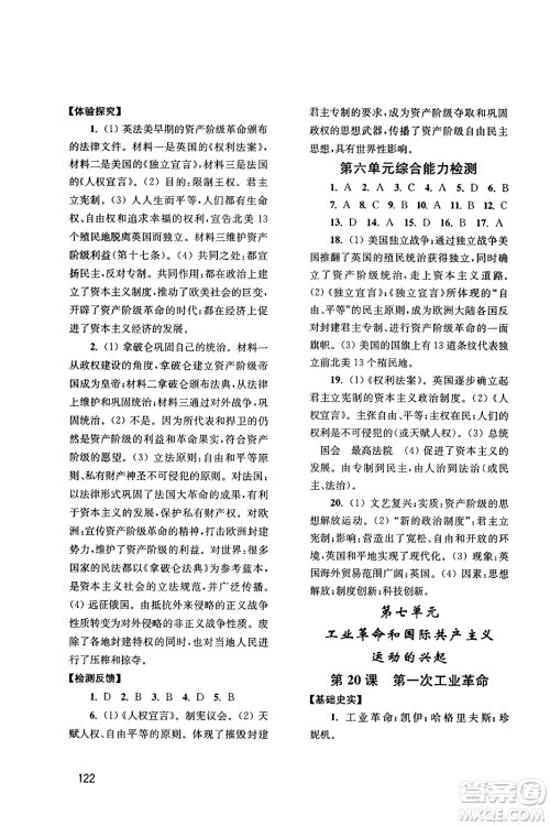 四川教育出版社2023年秋新课程实践与探究丛书九年级历史上册人教版答案 四川教育出版社2023年秋新课程实践与探究丛书九年级历史上册人教版答案