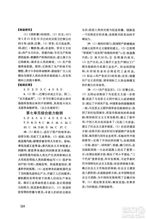 四川教育出版社2023年秋新课程实践与探究丛书九年级历史上册人教版答案 四川教育出版社2023年秋新课程实践与探究丛书九年级历史上册人教版答案