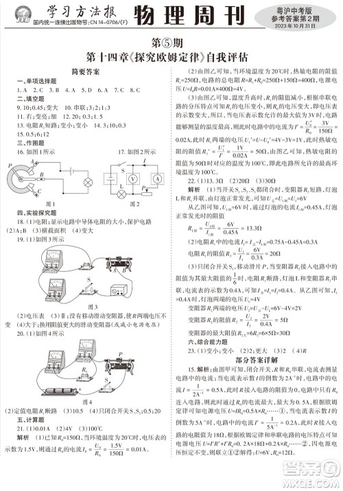 2023年秋学习方法报物理周刊九年级上册粤沪版中考专版第2期参考答案