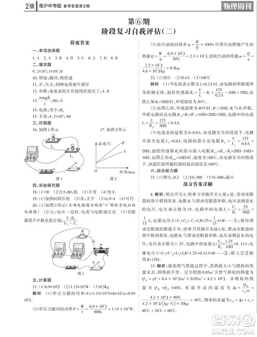 2023年秋学习方法报物理周刊九年级上册粤沪版中考专版第2期参考答案