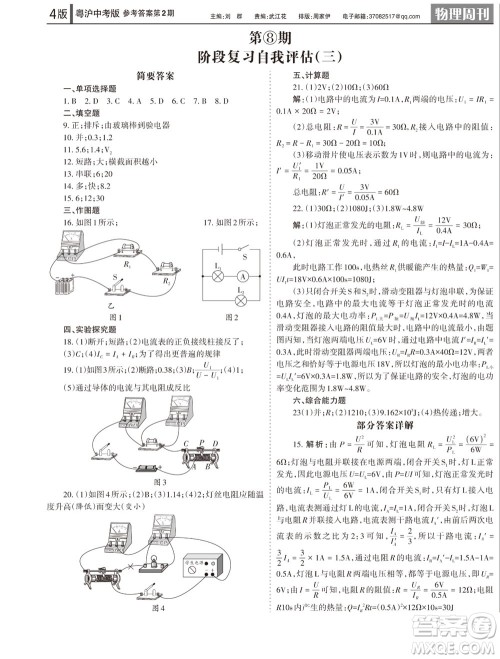 2023年秋学习方法报物理周刊九年级上册粤沪版中考专版第2期参考答案