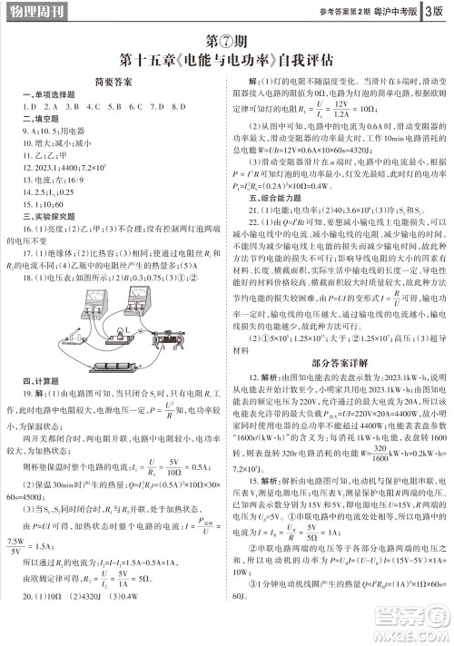 2023年秋学习方法报物理周刊九年级上册粤沪版中考专版第2期参考答案