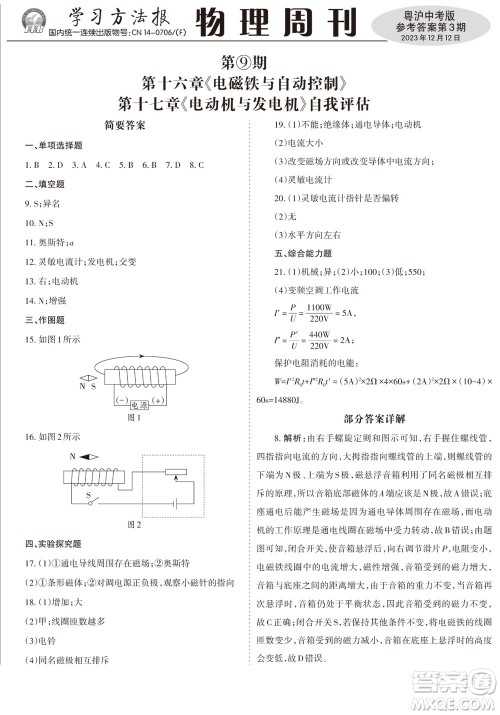 2023年秋学习方法报物理周刊九年级上册粤沪版中考专版第3期参考答案