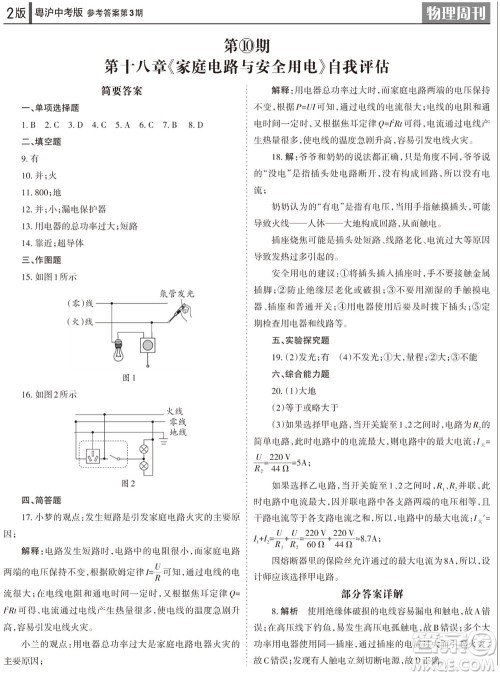 2023年秋学习方法报物理周刊九年级上册粤沪版中考专版第3期参考答案