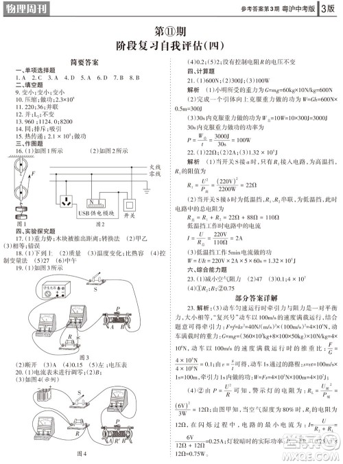 2023年秋学习方法报物理周刊九年级上册粤沪版中考专版第3期参考答案