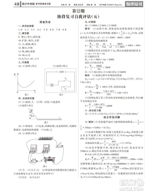 2023年秋学习方法报物理周刊九年级上册粤沪版中考专版第3期参考答案