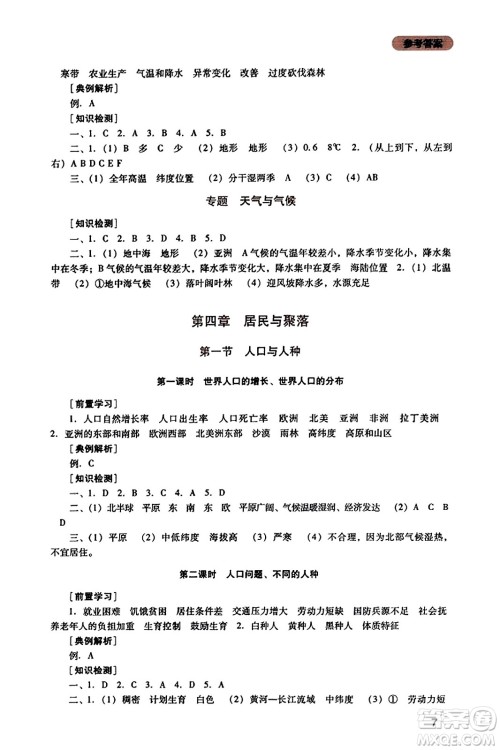 四川教育出版社2023年秋新课程实践与探究丛书七年级地理上册人教版答案 四川教育出版社2023年秋新课程实践与探究丛书七年级地理上册人教版答案