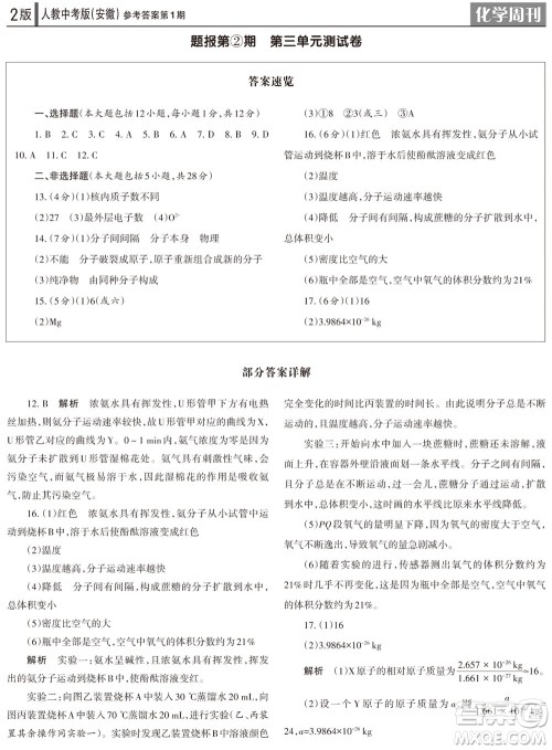 2023年秋学习方法报化学周刊九年级上册人教中考版安徽专版第1期参考答案